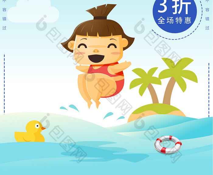 清新夏日海边暑你会玩旅游促销海报