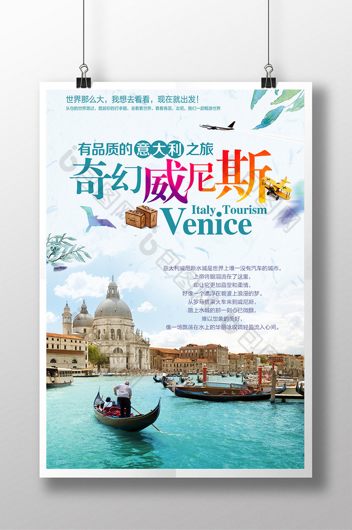 创意意大利威尼斯旅行海报