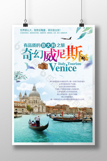 创意意大利威尼斯旅行海报图片