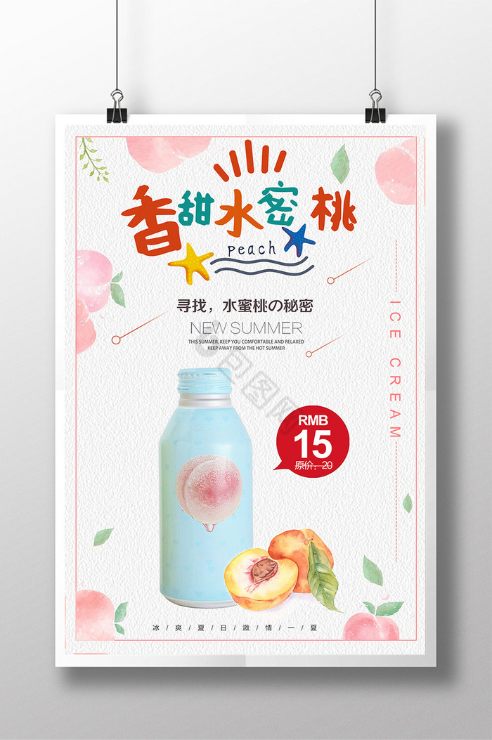 夏日冰爽水蜜桃图片