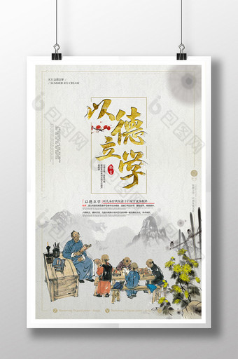 以德立学中国风教育海报图片