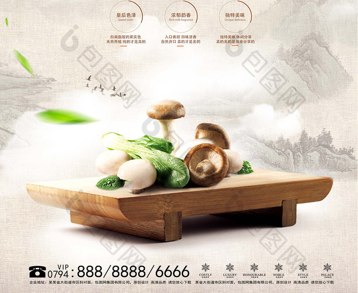 极简香菇蘑菇猴头菇水果蔬菜促销海报