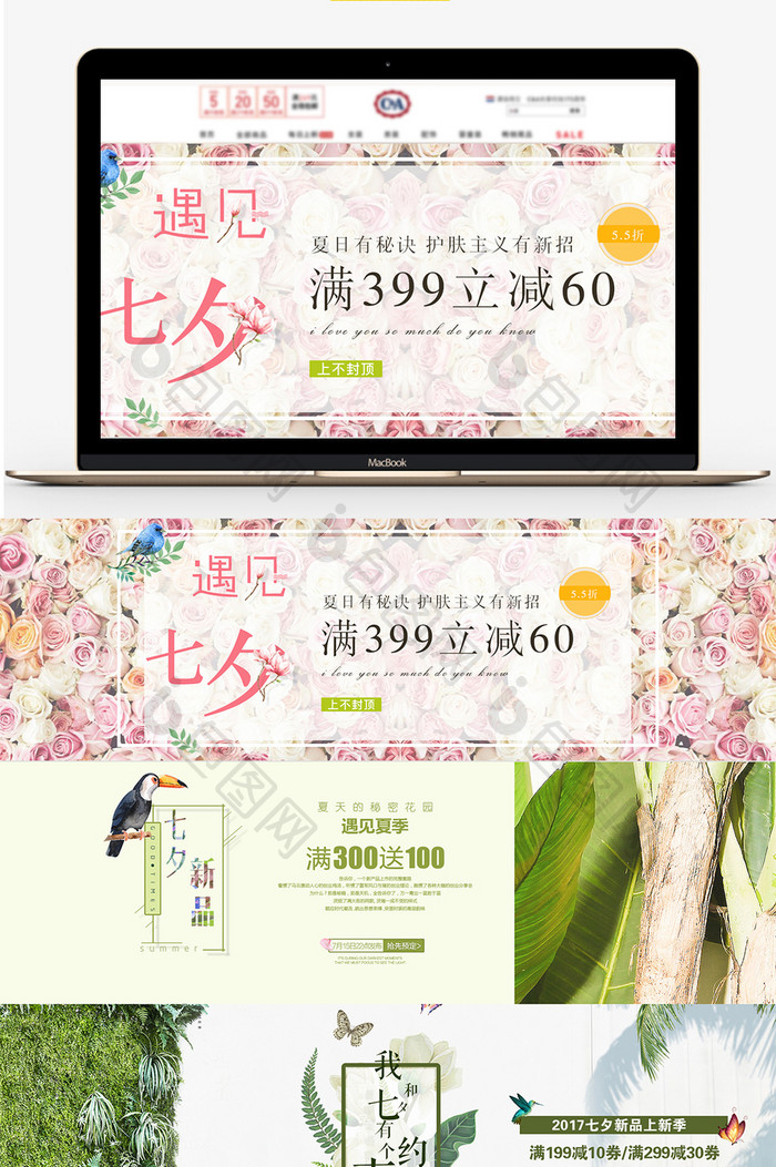 七夕情人节唯美女装化妆品海报banner