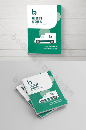 创意画册封面医疗通用手册纯色系简洁大方图片