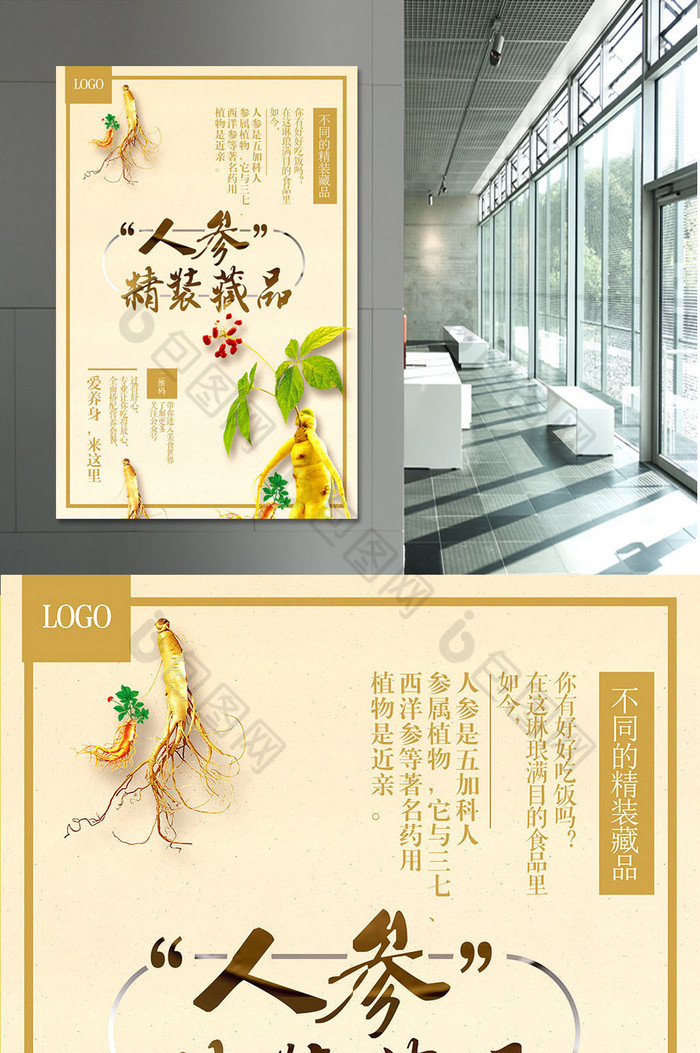 包图 广告设计 海报 【psd】 中国风中药人参西洋参宣传促销海报 所属