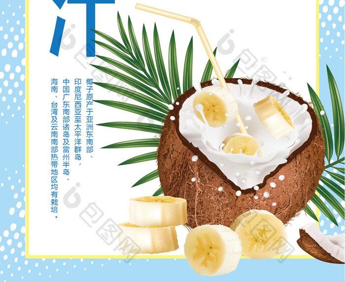 鲜榨椰子汁时尚水果宣传海报
