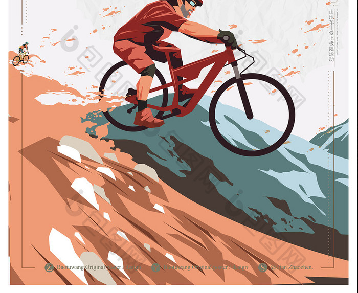 创意山地自行车运动海报