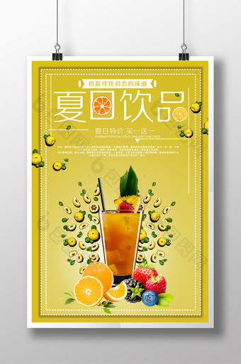 夏日饮品宣传海报设计图片