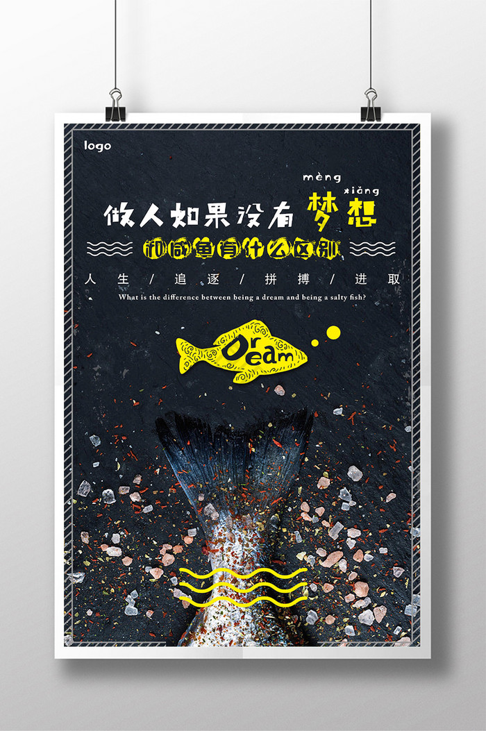 写实风格咸鱼企业文化创意海报