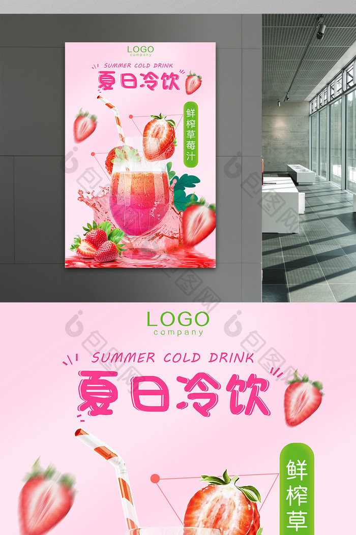 动感橙汁夏日特饮草莓果汁饮料创意促销海报