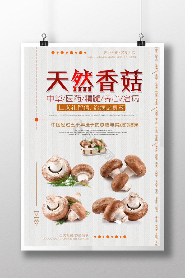 天然香菇食品图片