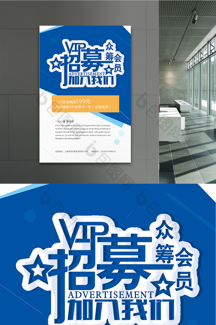 创意海报会员招募vip众筹会员加入我们