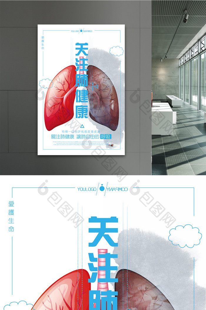 关注肺健康创意海报