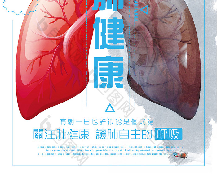 关注肺健康创意海报