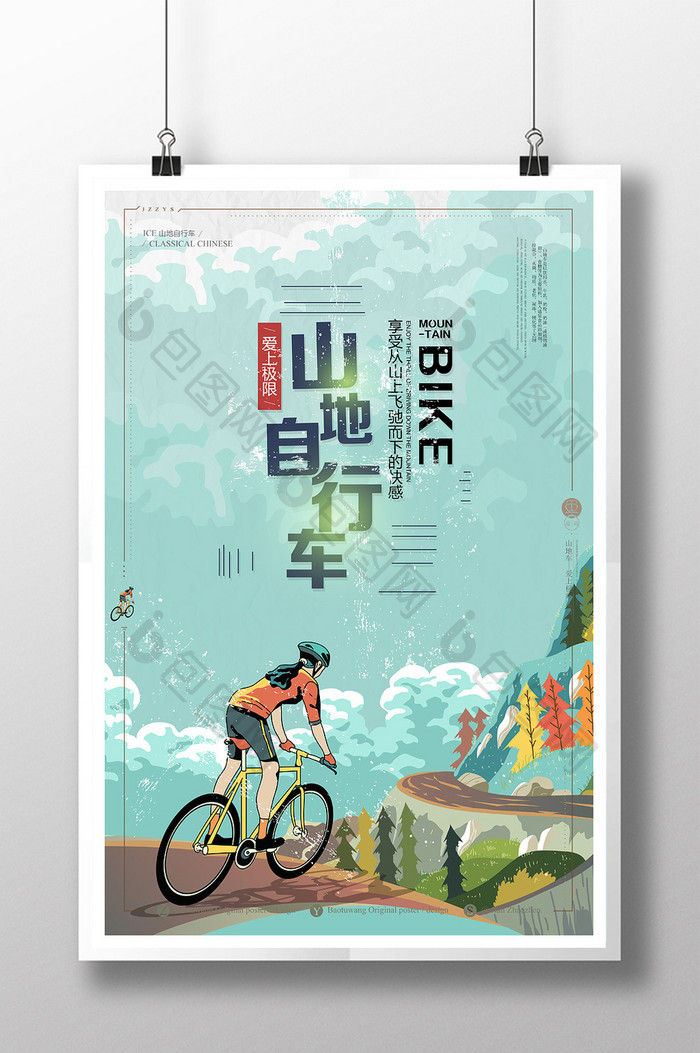 山地自行车创意运动海报素材