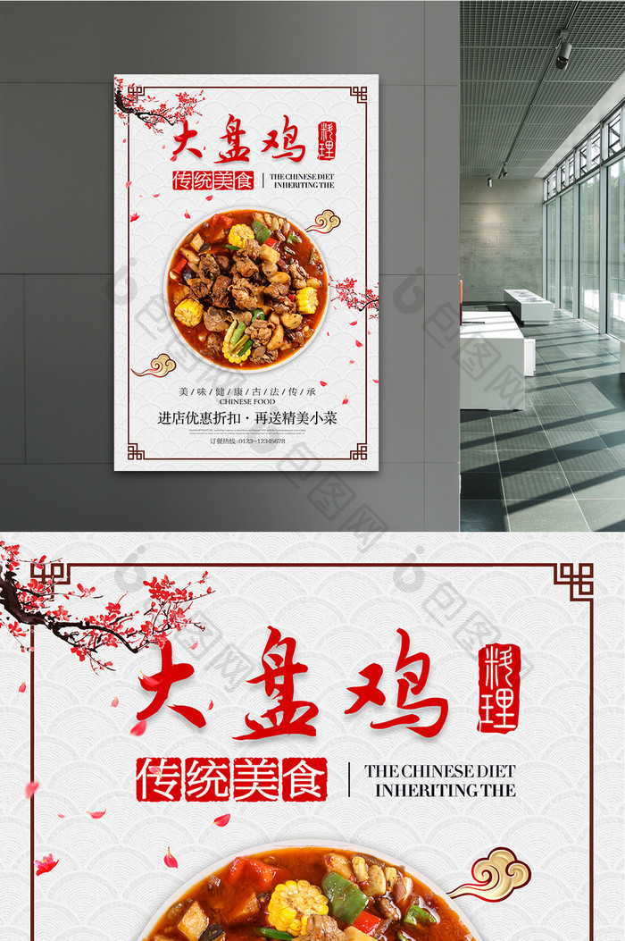 简约中国风大盘鸡美食海报设计