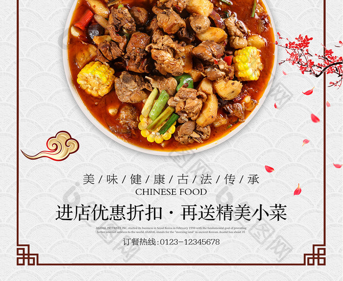 简约中国风大盘鸡美食海报设计