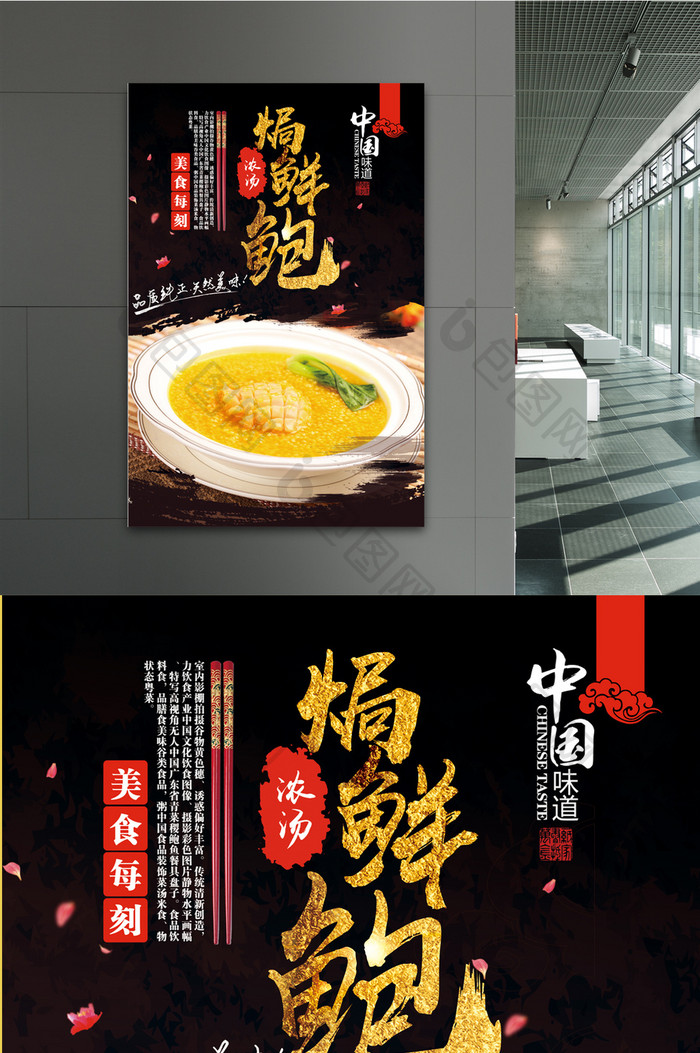 浓汤焗鲍鱼中华美食宣传海报