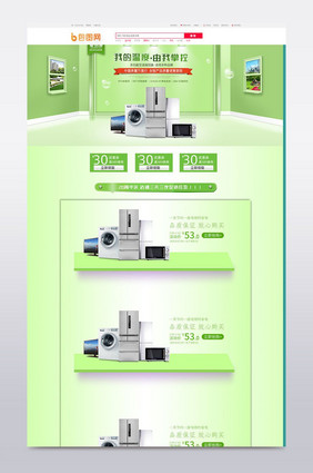 淘宝家电首页模板