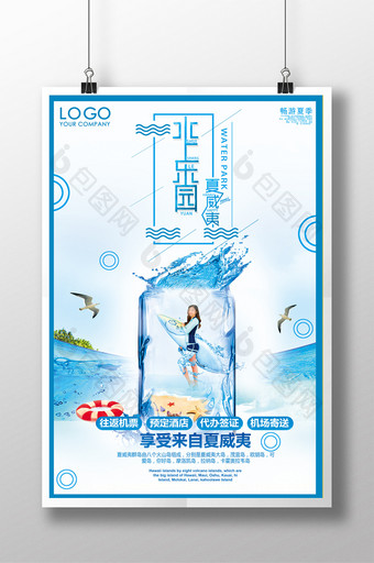 水上乐园旅游系列海报设计图片