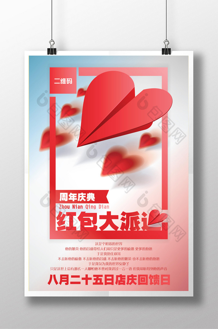 心形飞机红包雨活动促销海报
