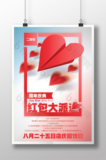 心形飞机红包雨活动促销海报图片