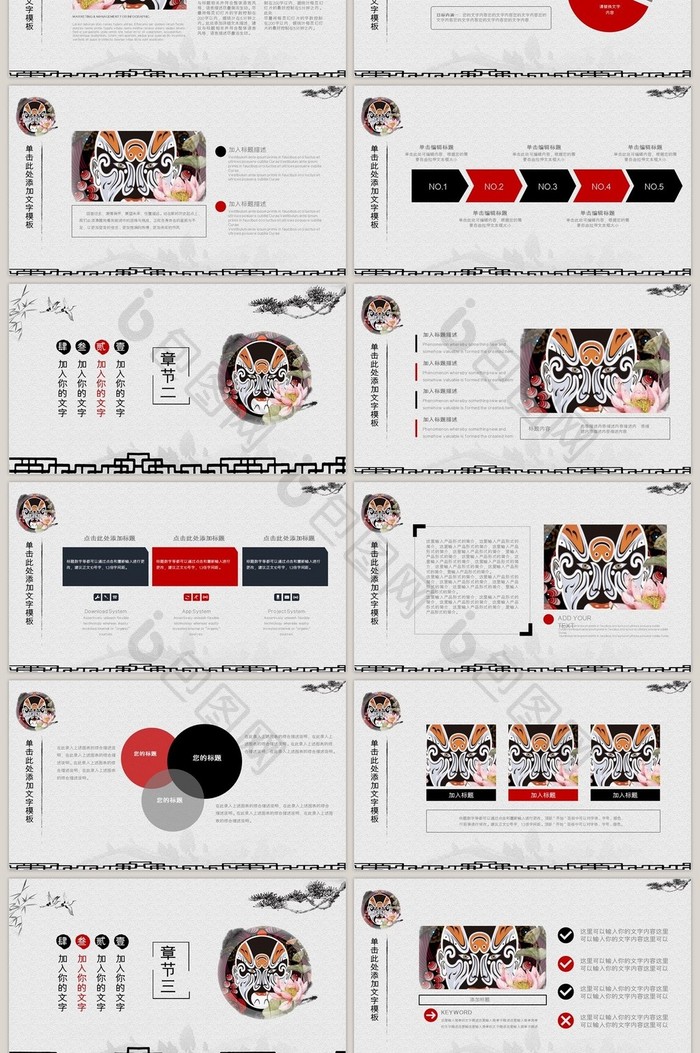复古风中国京剧文化戏曲通用PPT动态模板
