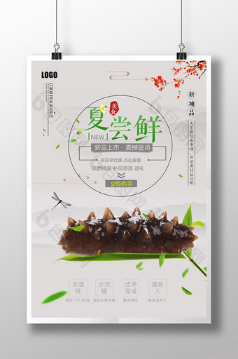 中国风创意简约美食海参海报图片