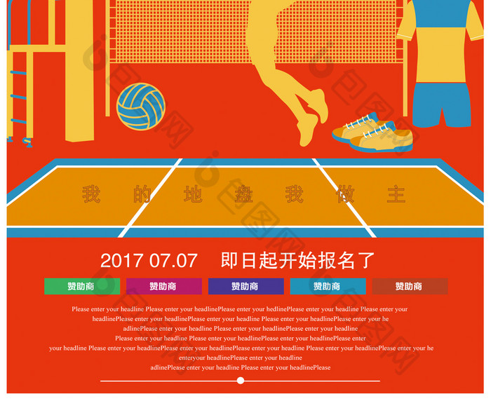 排球争霸赛创意设计海报