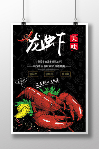 中国风餐厅小龙虾主题活动宣传单图片