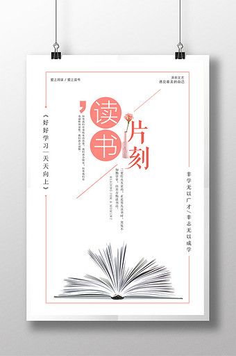 小清新读书片刻海报阅读读书文艺海报设计图片下载