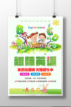 趣味英语培训班画册封面设计