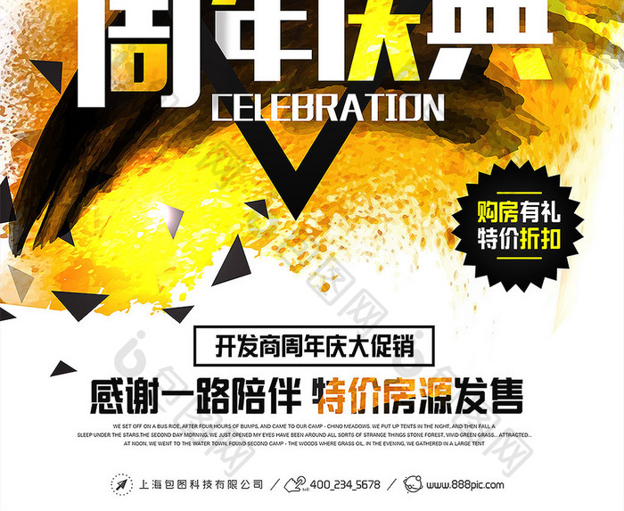 炫酷黑金房地产公司周年庆促销海报