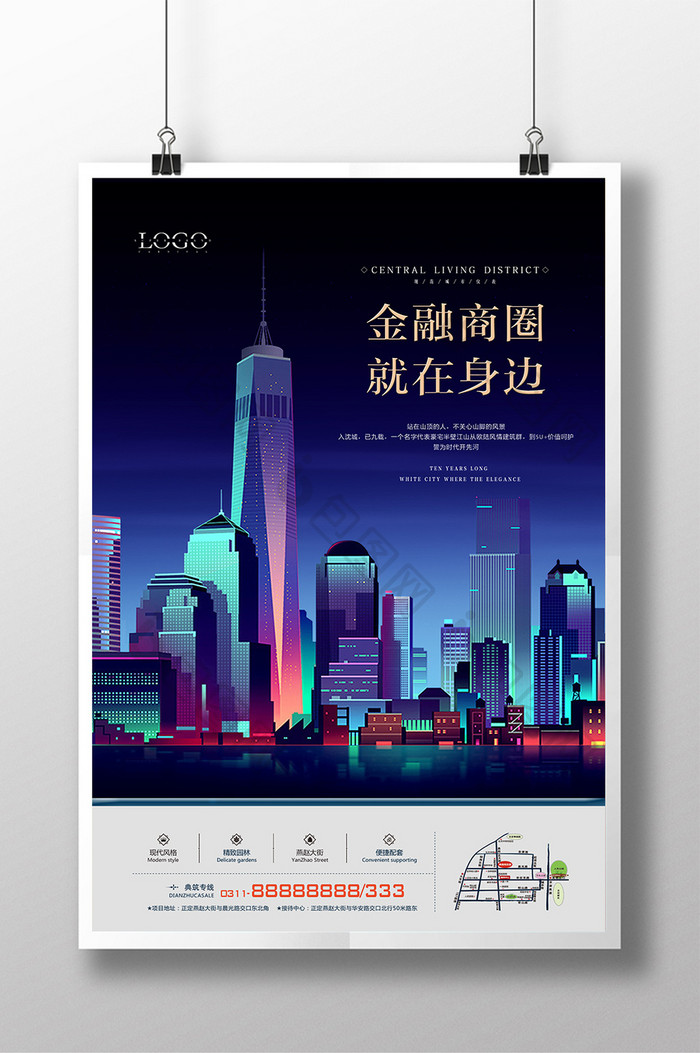 高端金融商圈海报