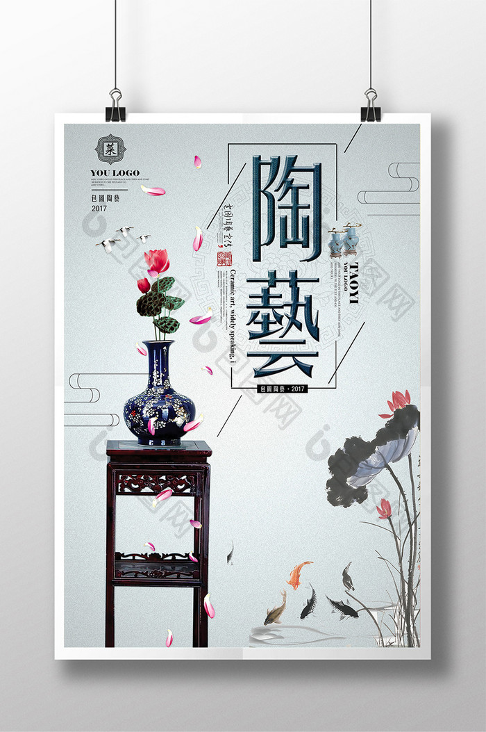 中国风陶艺古董家具宣传海报设计
