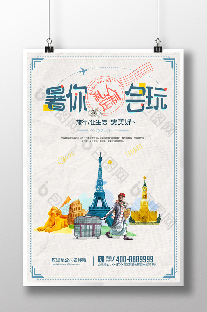 手绘水彩暑假旅游促销海报私人定制旅游背景