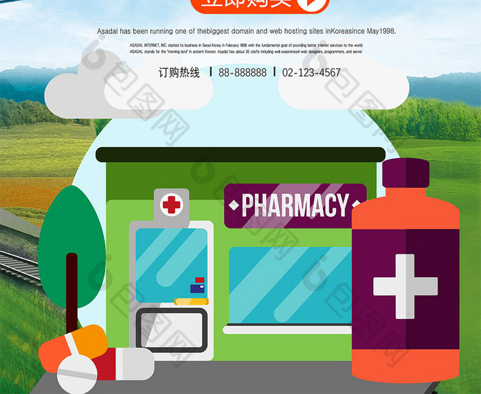 药品超市促销扁平化创意海报设计