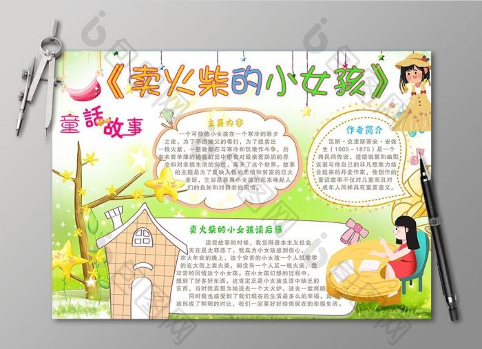 童话卖火柴的小女孩小报图片