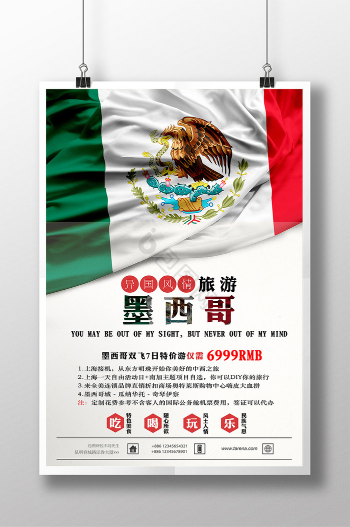 墨西哥国旗式旅游促销图片