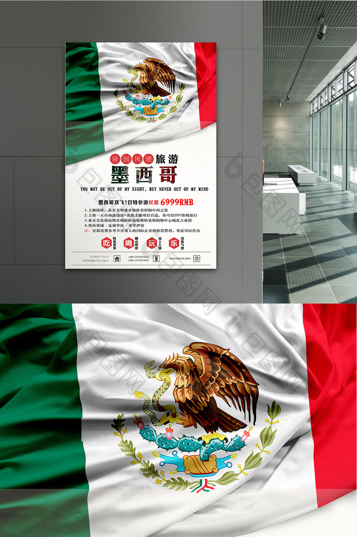 墨西哥国旗式旅游促销海报