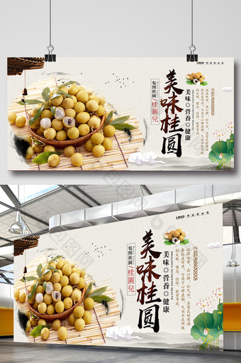 美味桂圆养生食品宣传海报图片