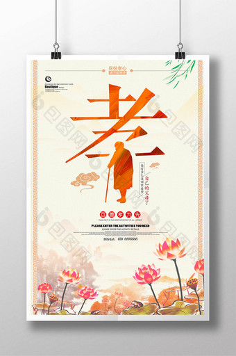 创意中国风孝心海报图片