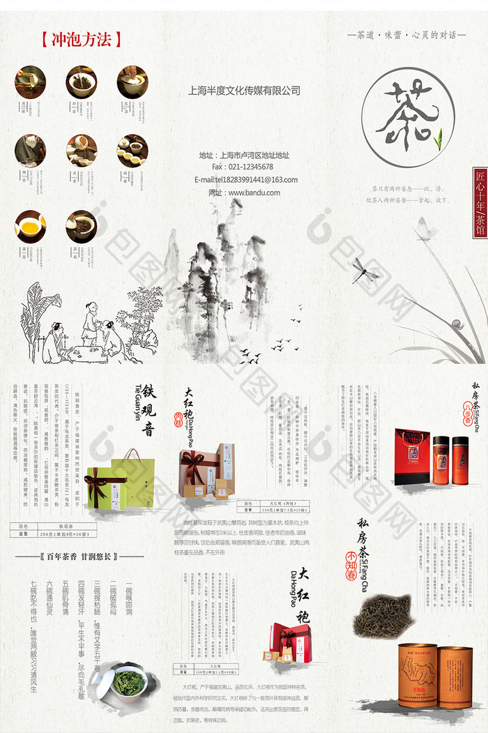 中国茶文化包装宣传三折页