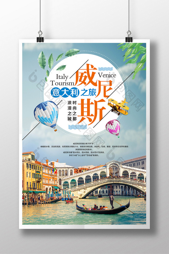 欧洲意大利威尼斯旅游海报