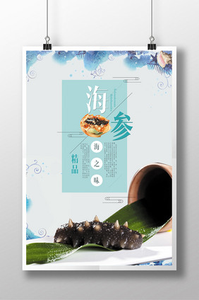 美味海参创意插画餐饮海报