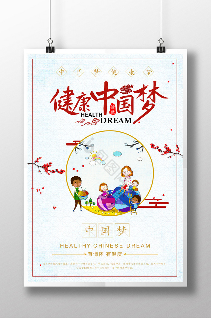 健康梦中国梦运动图片