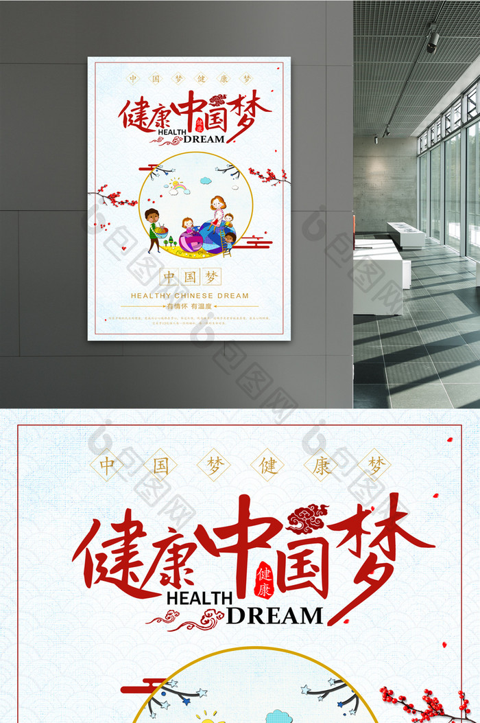 健康梦中国梦运动海报