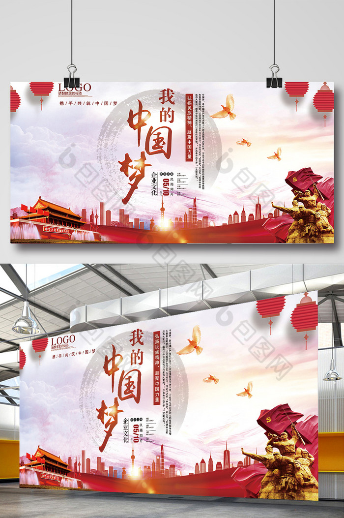 中国梦展板强国梦同心共筑中国梦企业文化图片图片