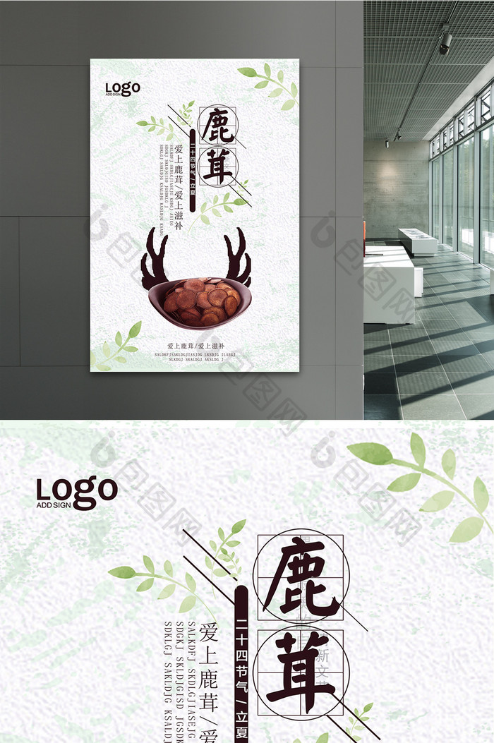 小清新鹿茸宣传海报设计模板