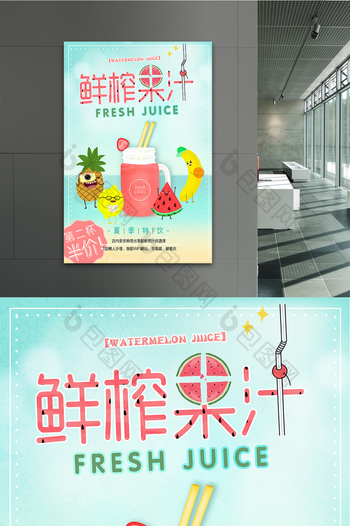 清新文艺夏日特饮果汁饮料创意促销海报